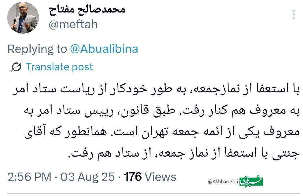 صدیقی، از ستاد امر به معروف و نهی از منکر هم کنار میرود!