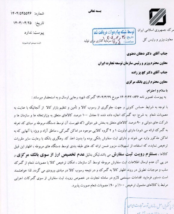 درخواست گمرک برای رویت ثبت سفارش کالاها پیش از تخصیص ارز