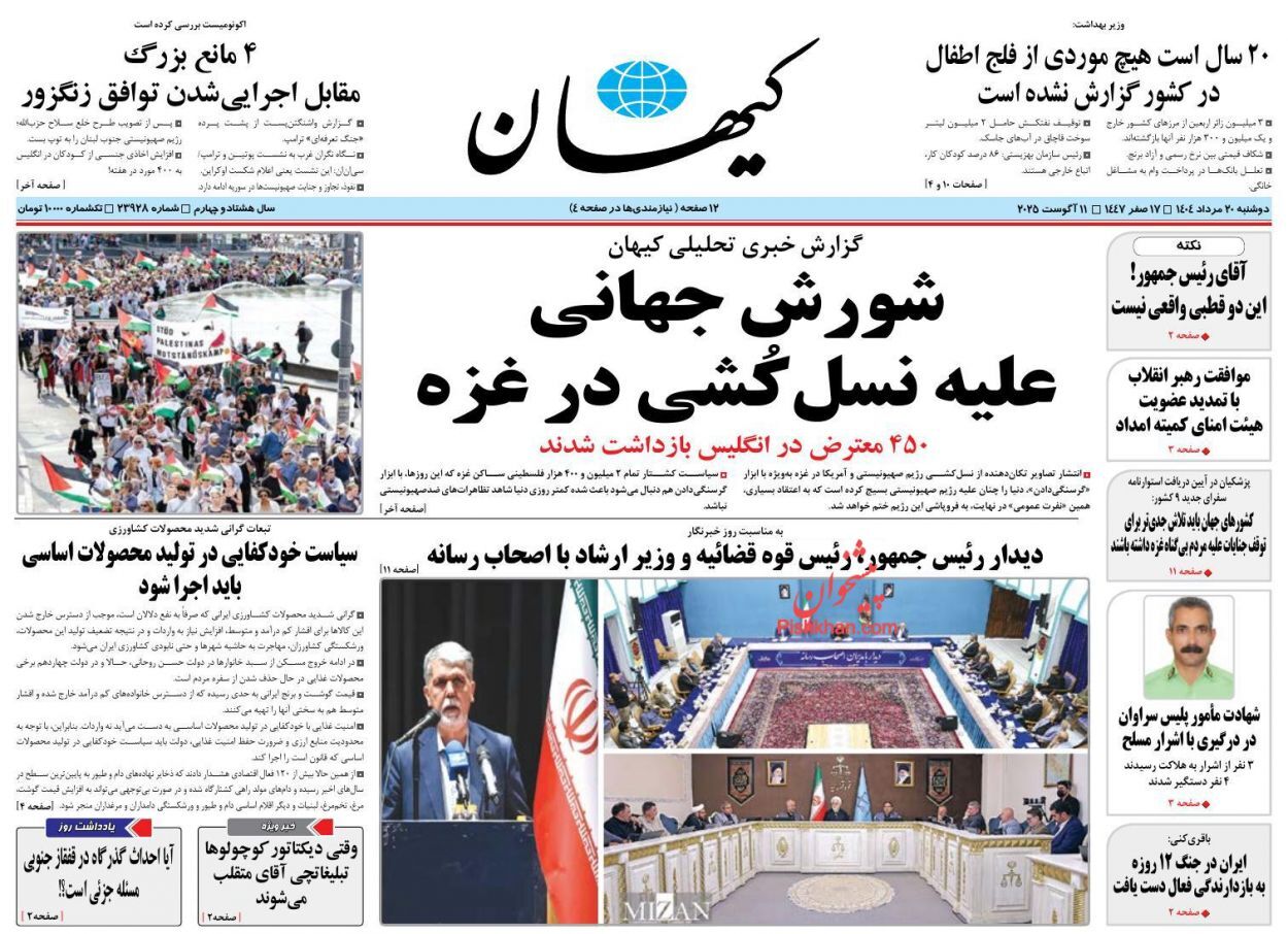صفحه نخست روزنامه‌ها – دوشنبه ۲۰ مرداد