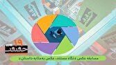 انتشار فراخوان بخش عکس نوزدهمین جشنواره «سینماحقیقت»