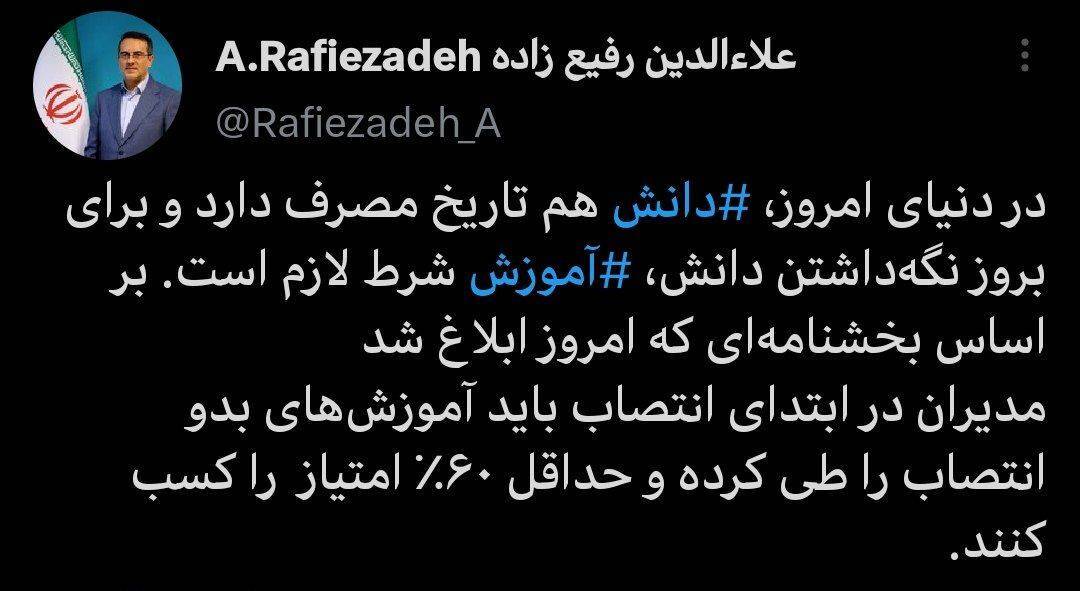 مدیران در ابتدای انتصاب باید دوره‌های آموزشی را با حداقل ۶۰ درصد امتیاز بگذرانند