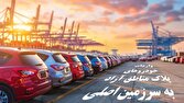شفاف‌سازی درباره واردات خودرو‌های پلاک مناطق آزاد به سرزمین اصلی