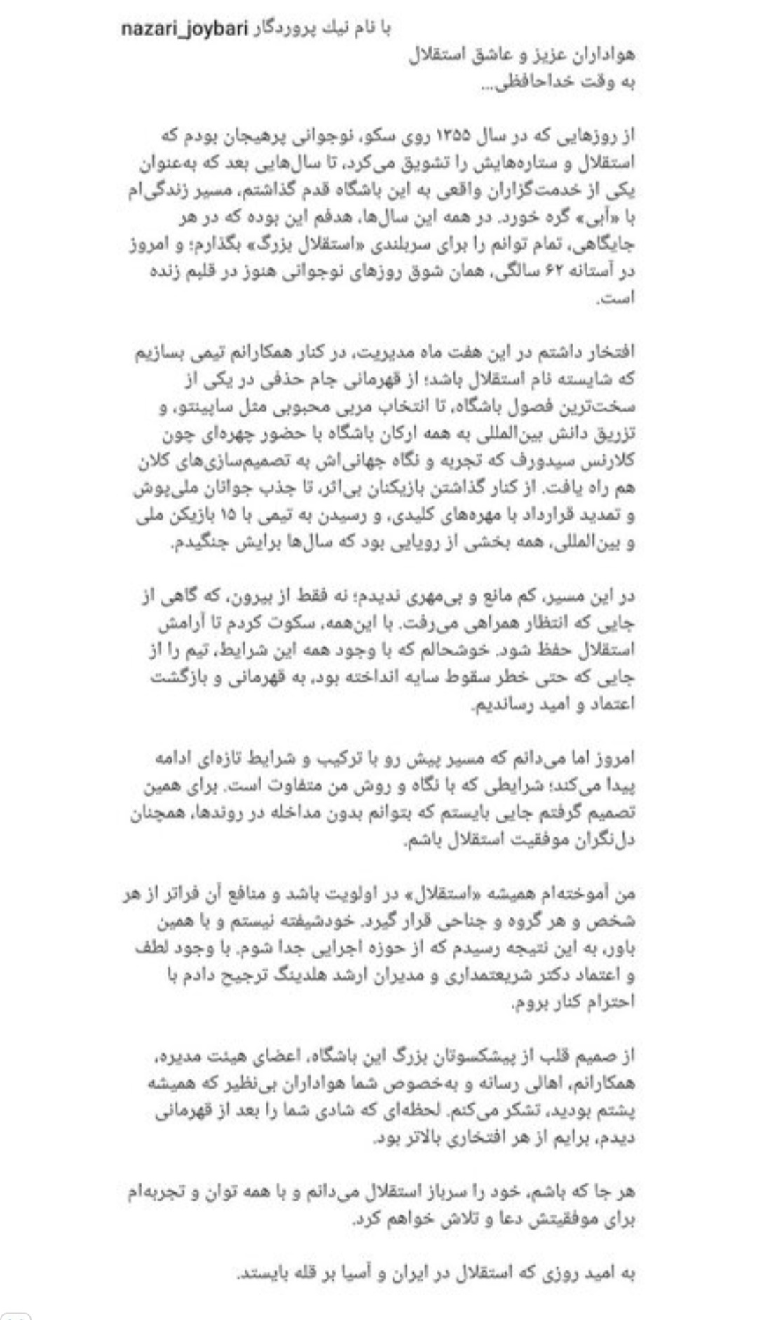 نظری جویباری پس از استعفا: کم بیمهری ندیدم