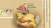معرفی برگزیدگان پویش فیلمسازی «وطن به روایت من» در عمارت کوشک باغهنر