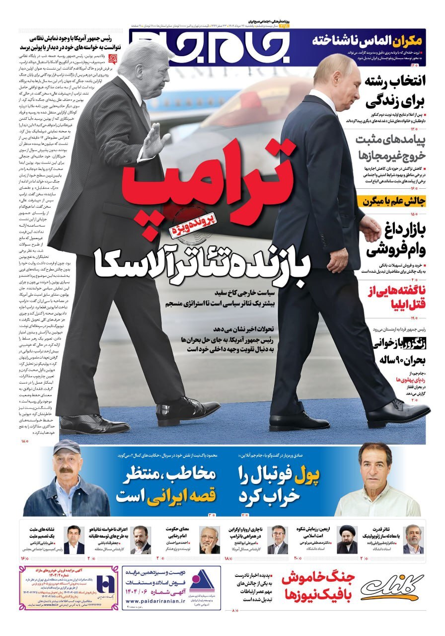 صفحه نخست روزنامهها – یکشنبه ۲۶ مرداد