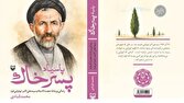 تقریظ رهبر انقلاب بر کتاب «پاسیاد پسر خاک» منتشر میشود