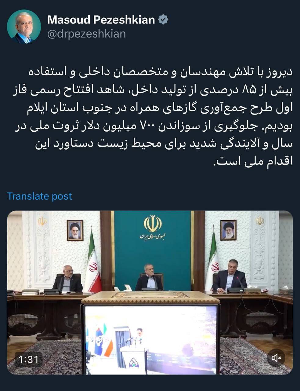 پزشکیان: از سوزاندن ۷۰۰ میلیون دلار ثروت ملی در سال جلوگیری شد