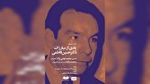 روایتی تاریخی از روزنامهنگار مبارز در موزه سینما