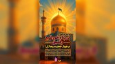 «رفیق» در پناه خورشید؛ پخش زنده از حرم مطهر رضوی