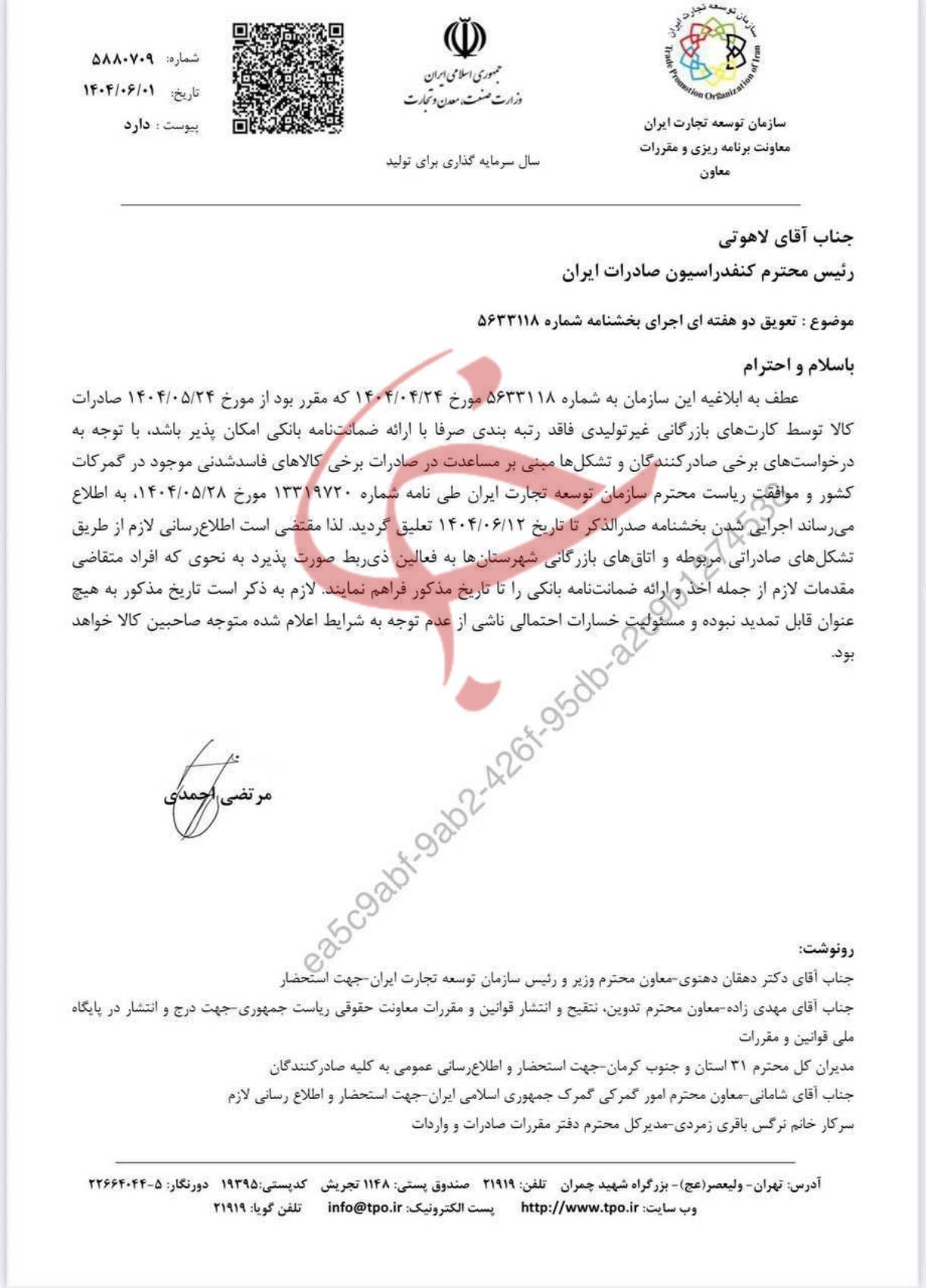 مهلت ارائه ضمانت نامه بانکی کارتهای بازرگانی غیر تولیدی تمدید شد