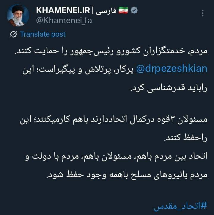 مردم، خدمتگزاران کشور و رئیسجمهور را حمایت کنند