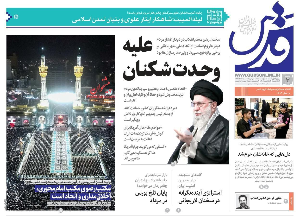 صفحه نخست روزنامهها – دوشنبه 3 شهریور