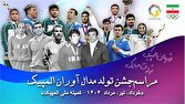 موزه ملی ورزش، المپیک و پارالمپیک برگزار میکند؛ مراسم گرامیداشت تولد مدال آوران المپیک