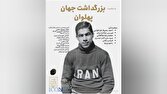 آیین رونمایی از تمبر طلا و نقره غلامرضا تختی در خانه هنرمندان