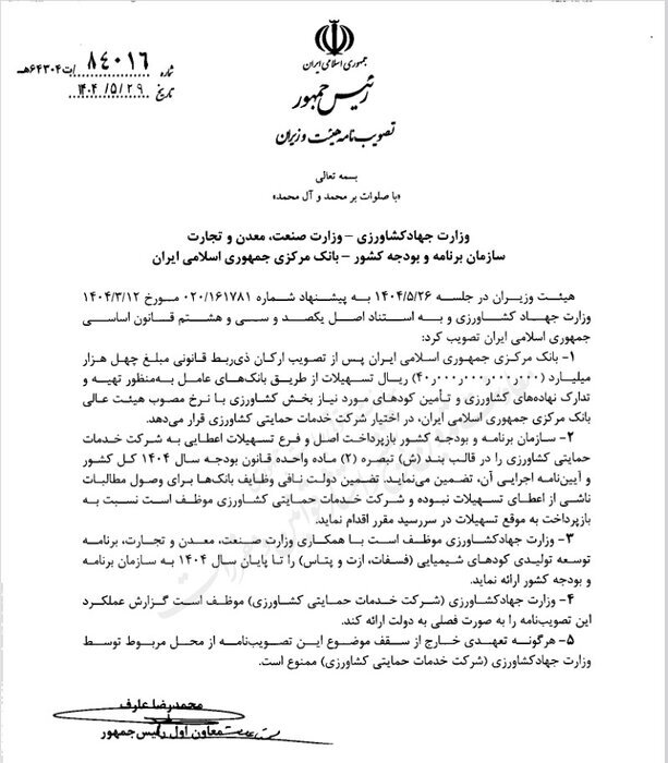 مصوبه پرداخت تسهیلات تهیه و تدارک کودهای کشاورزی ابلاغ شد