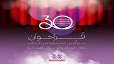 فراخوان سیاُمین جشنواره بینالمللی تئاتر کودک و نوجوان منتشر شد