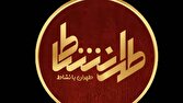 شروع مجدد برنامه «طهرانشاط» در اولین جمعه ماه ربیع الاول