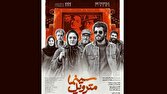 «سینما متروپل» پس از سه سال بدون تغییر اکران میشود