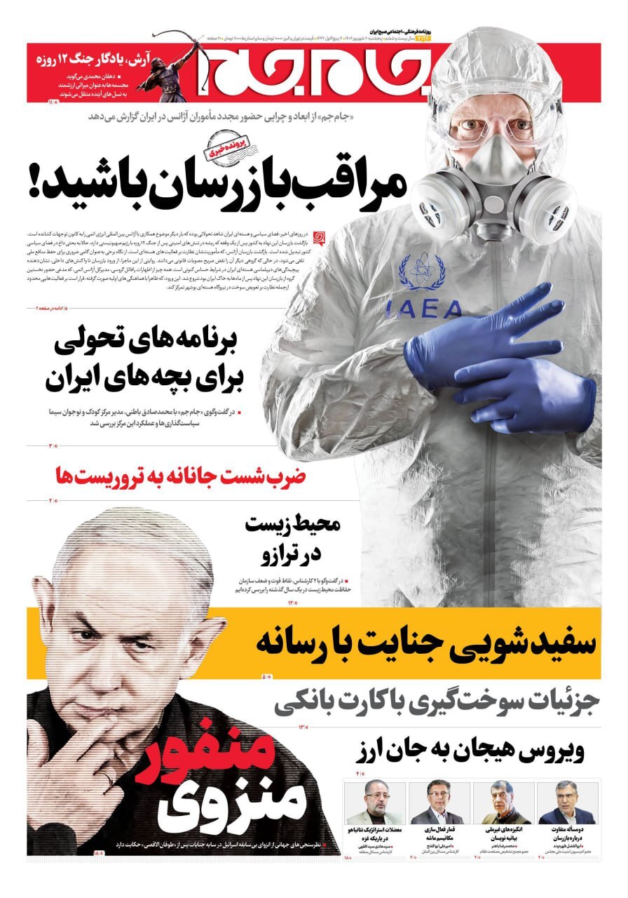 صفحه نخست روزنامهها – پنجشنبه ۶ شهریور