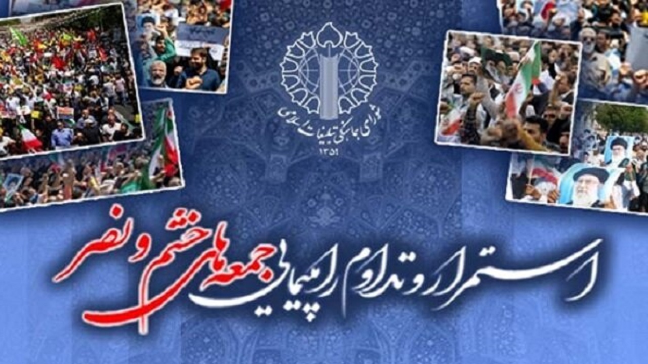 راهپیمایی جمعههای خشم و نصر در محکومیت دژخیمان دیو صفت صهیونی