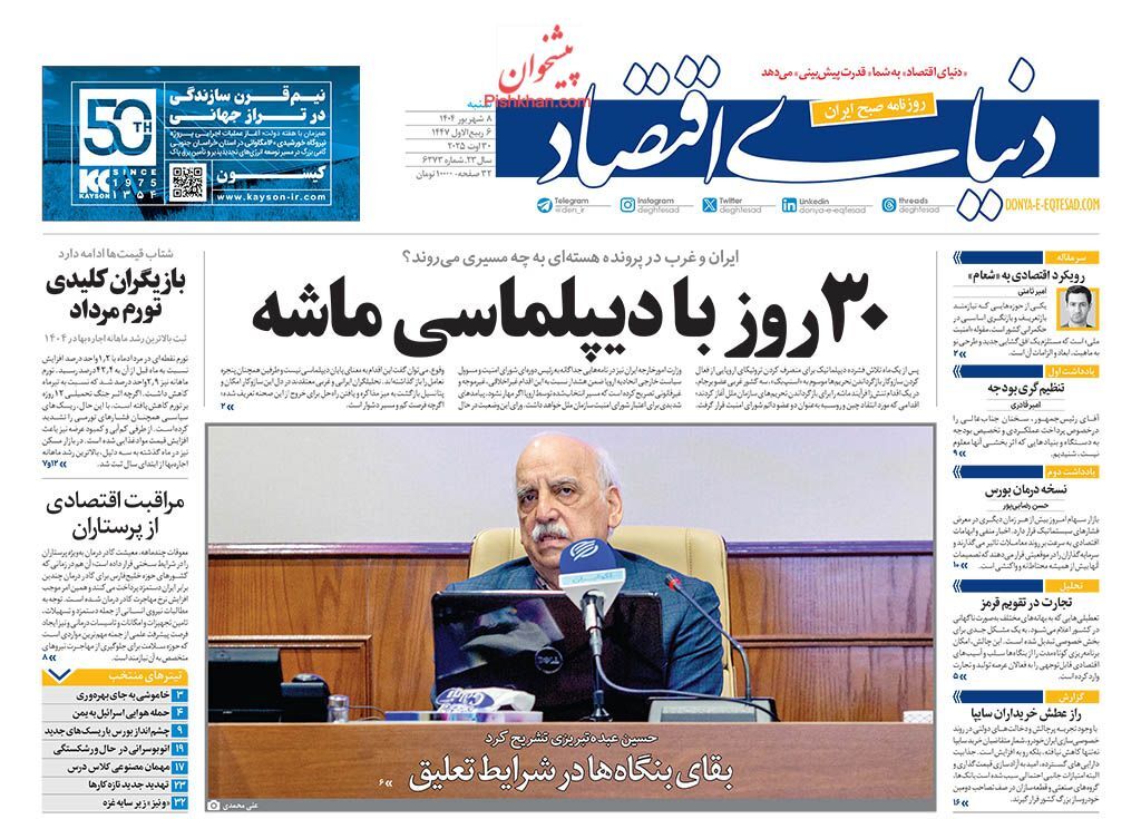 صفحه نخست روزنامهها – شنبه ۸ شهریور