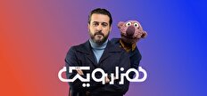 پخش فصل جدید برنامه «۱۰۰۱» با محسن کیایی و جنابخان در پاییز