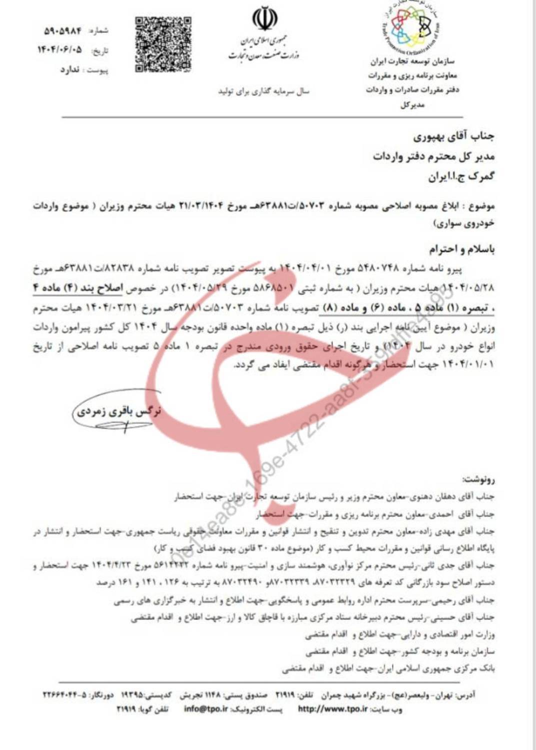 حقوق ورودی واردات خودرو در سال ۱۴۰۴ اصلاح شد