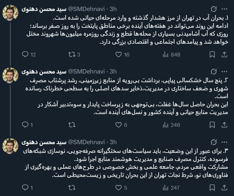 هشدار برای وضعیت آب آشامیدنی تهران!