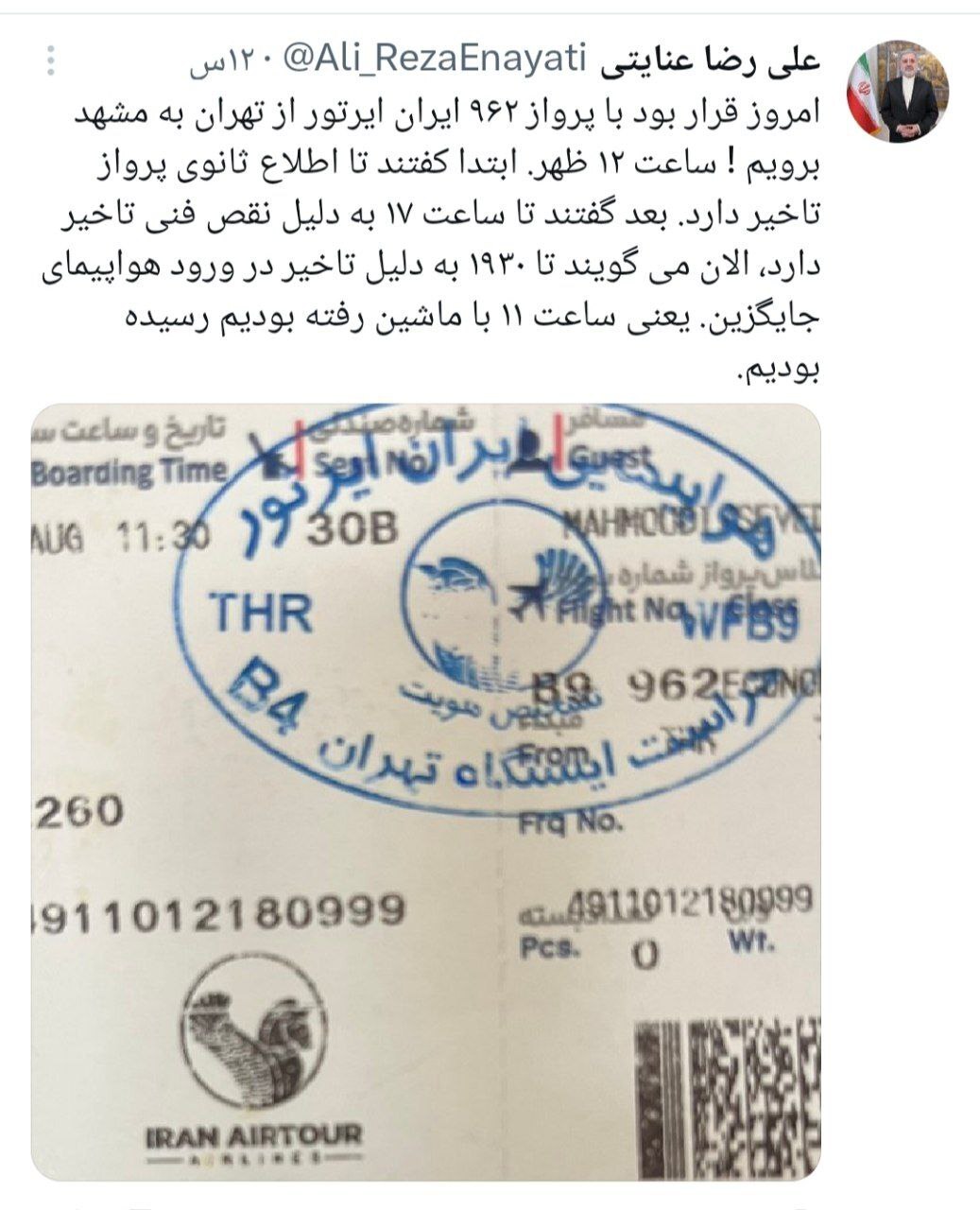 انتقاد سفیر ایران در عربستان از تاخیر پرواز ایران ایرتور