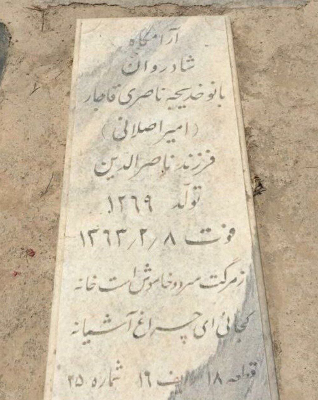 سنگ قبر دختر ناصرالدین شاه در بهشت زهرای تهران