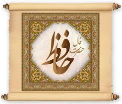 فال حافظ ۷ شهریور ۱۴۰۴