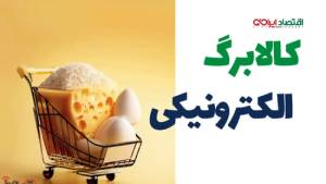 جزئیات واریز کالابرگ الکترونیکی مرحله چهارم اعلام شد+جدول