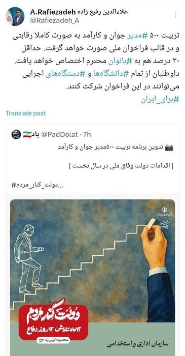 سهم ۳۰ درصدی بانوان از طرح تربیت ۵۰۰ مدیر جوان