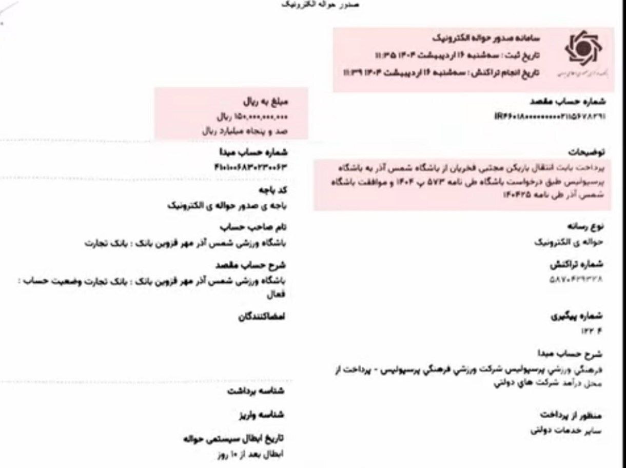 گم شدن ۱۰ میلیارد تومان در پرسپولیس کذب محض است/ مجتبی فخریان در لیست کمیته فنی بود