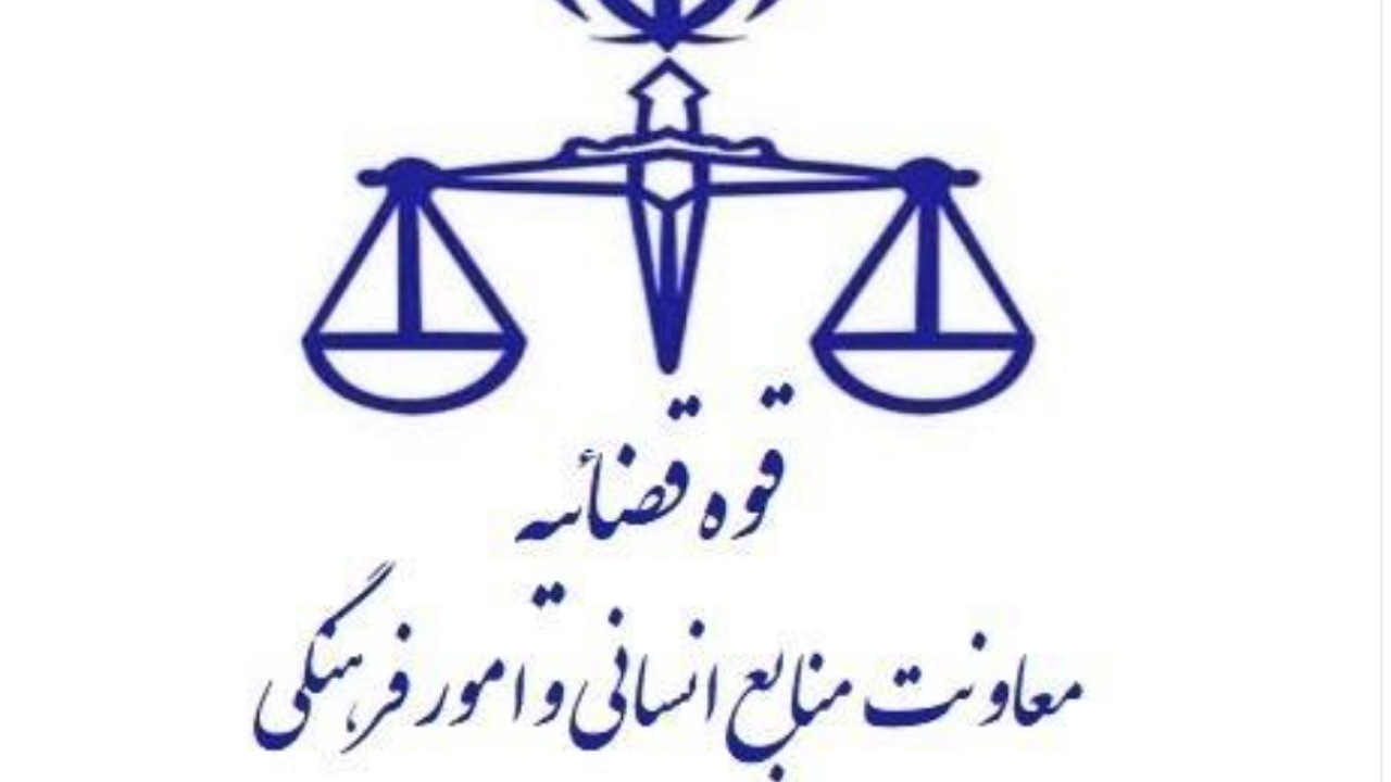 حذف شرط سنی ایثارگران در ثبت نام آزمون جذب عمومی تصدی منصب قضا سال ۱۴۰۴