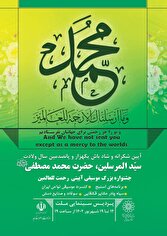 پردیس ملت میزبان جشنواره «رحمت للعالمین» میشود