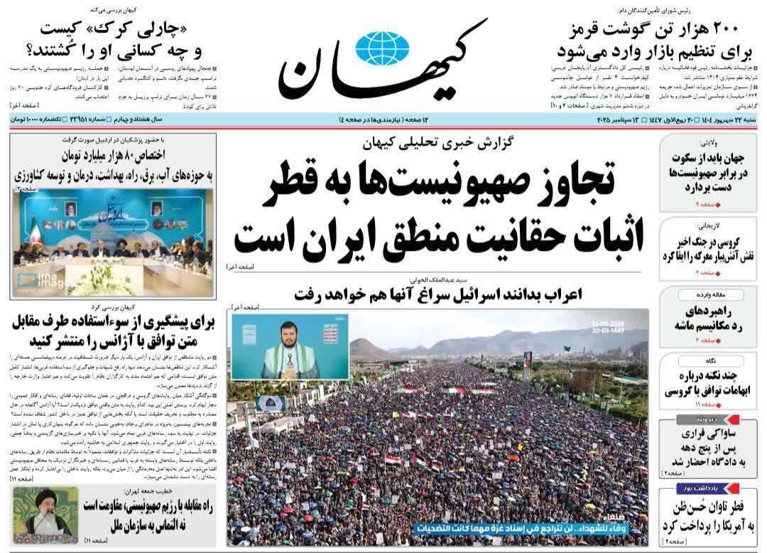 صفحه نخست روزنامهها – شنبه ۲۲ شهریور