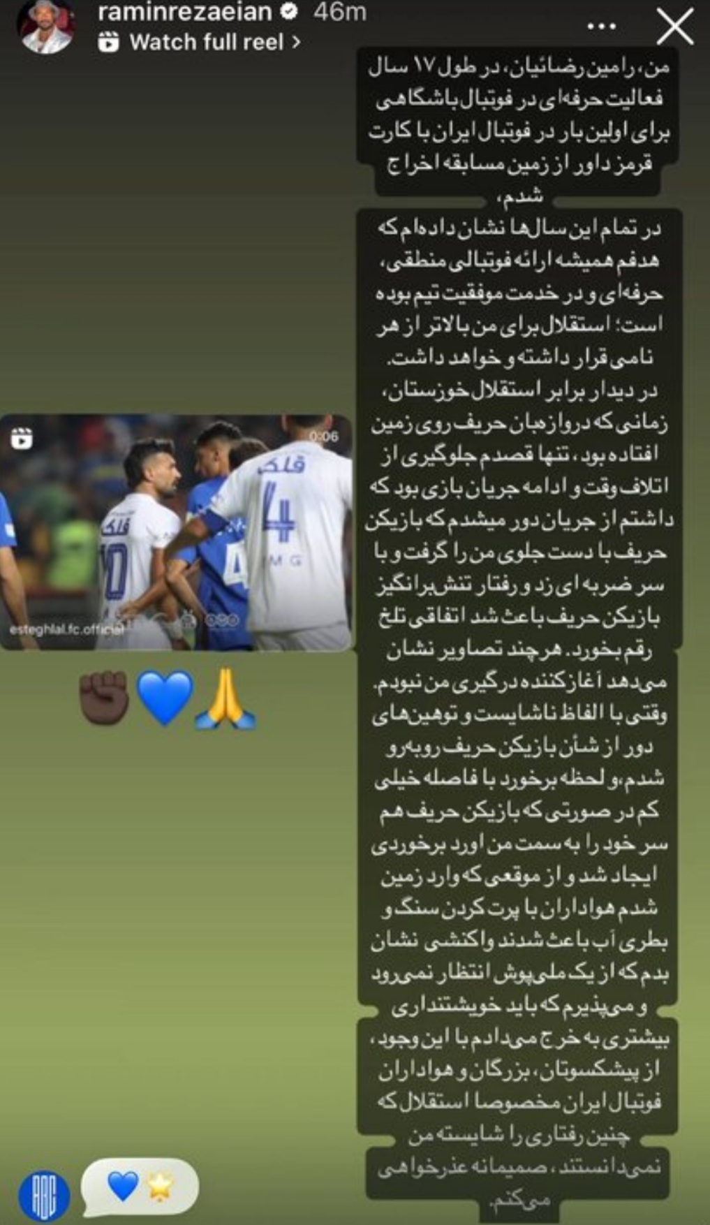 عذرخواهی بازیکن ملیپوش استقلال پس از رفتار ناشایست