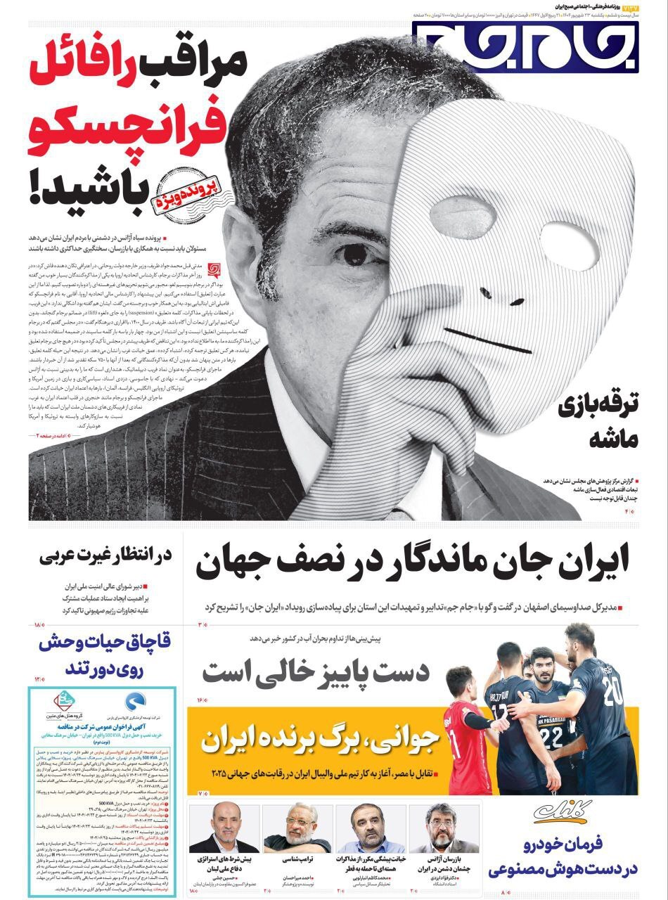 صفحه نخست روزنامهها – یکشنبه ۲۳ شهریور