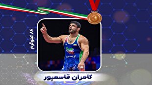 کامران قاسم پور به مدال برنز دست یافت