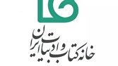 چهل‌وسومین جایزه کتاب سال جمهوری اسلامی ایران میزبان آثار معارف نبوی می‌شود