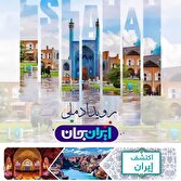 «ایران جان» در شبکه العالم؛ اکتشف ایران به وقت اصفهان