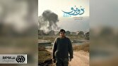 «دوبرو» از افق؛ روایتی از شهید ایرانی در بوسنی
