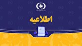 اطلاعیه سازمان نظام روان‌شناسی و مشاوره کشور در خصوص اعلام نتایج سومین آزمون کتبی صلاحیت حرفه‌ای سازمان نظام روان‌شناسی و مشاوره سال ۱۴۰۴