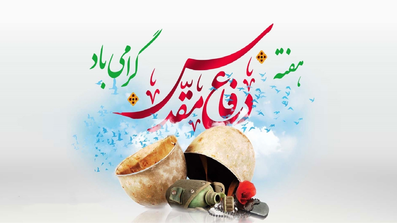 پیام فراجا به مناسبت آغاز هفته دفاع مقدس