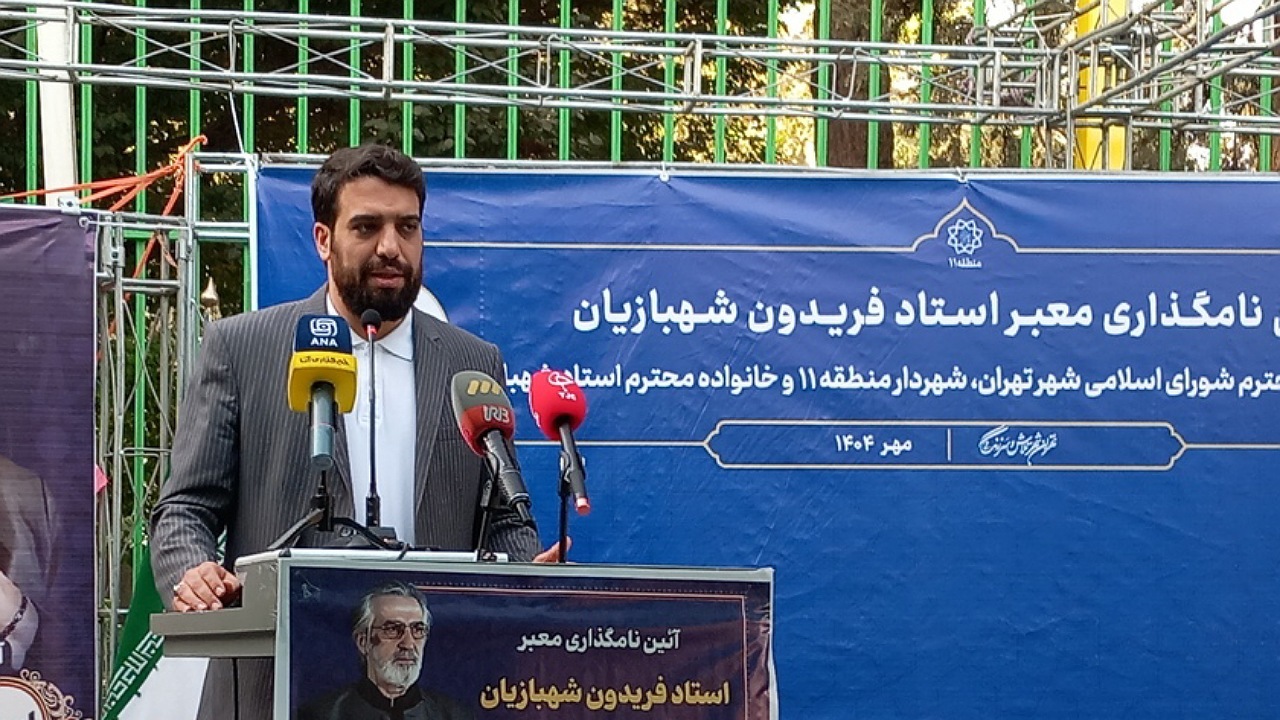 نامگذاری خیابانی در منطقه ۱۱ به نام استاد فریدون شهبازیان