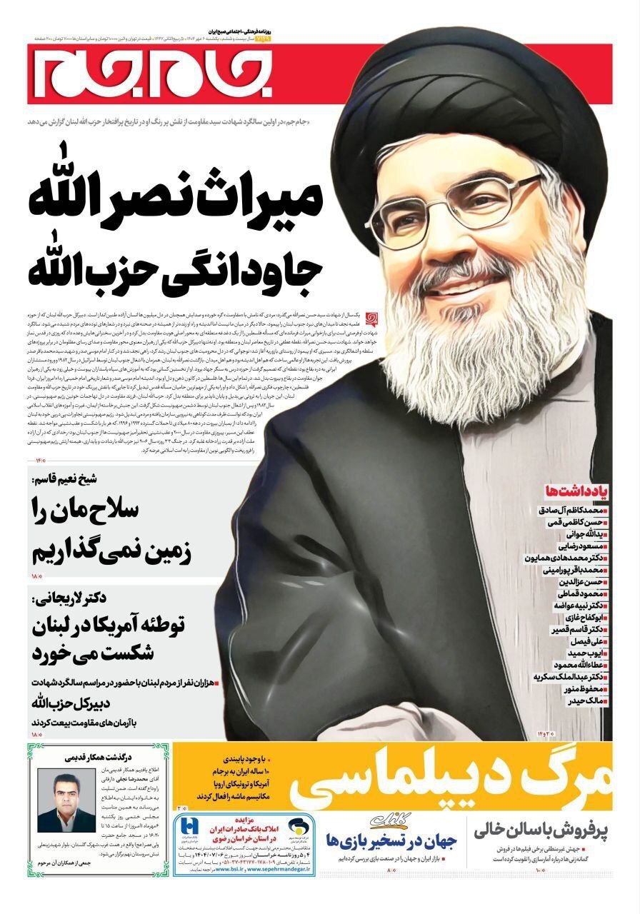 صفحه نخست روزنامه‌ها – یکشنبه ۶ مهر