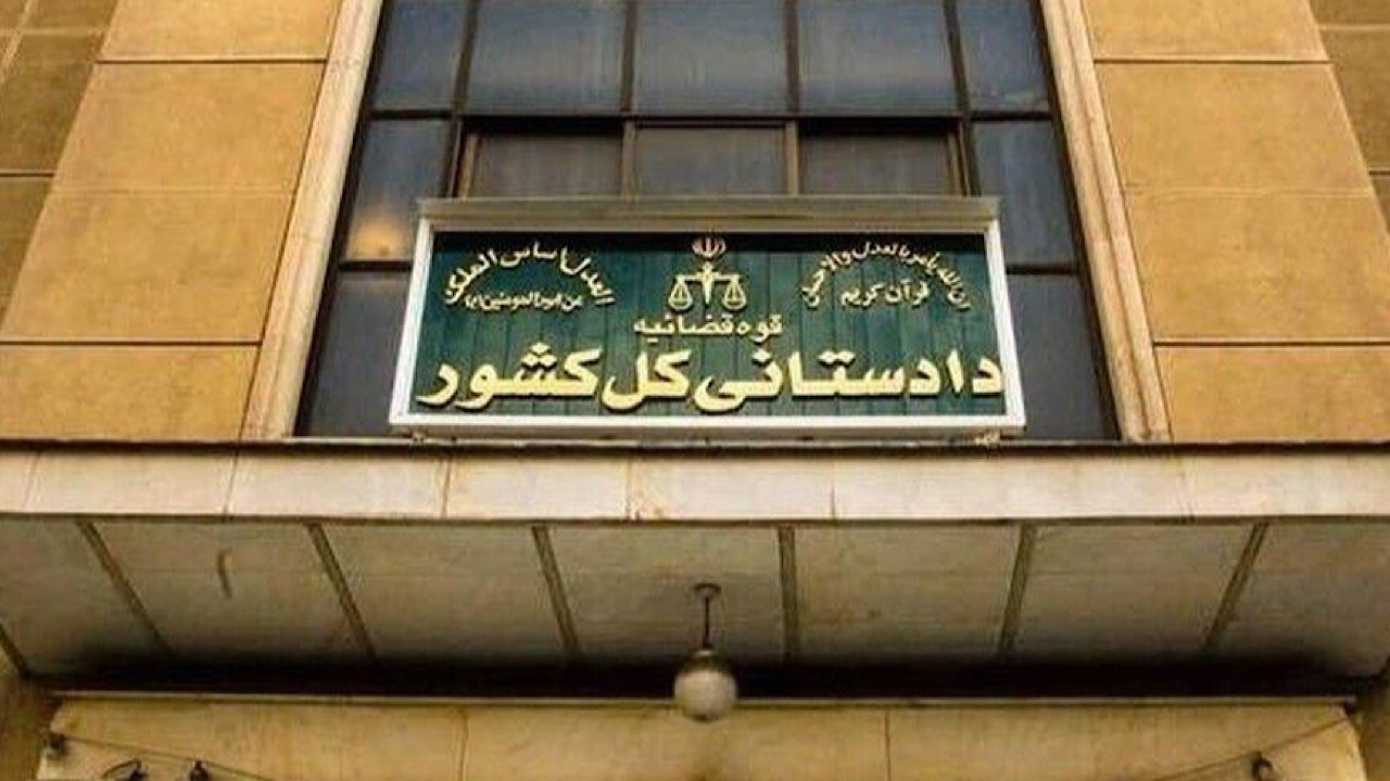 راه‌اندازی صفحه گزارش کلاهبرداری‌های پرتکرار در سایت دادستانی کل