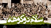 «سلام دوکوهه» از شبکه افق روایت میشود