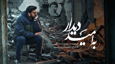 «به امید دیدار» روی آنتن شبکه نسیم میرود